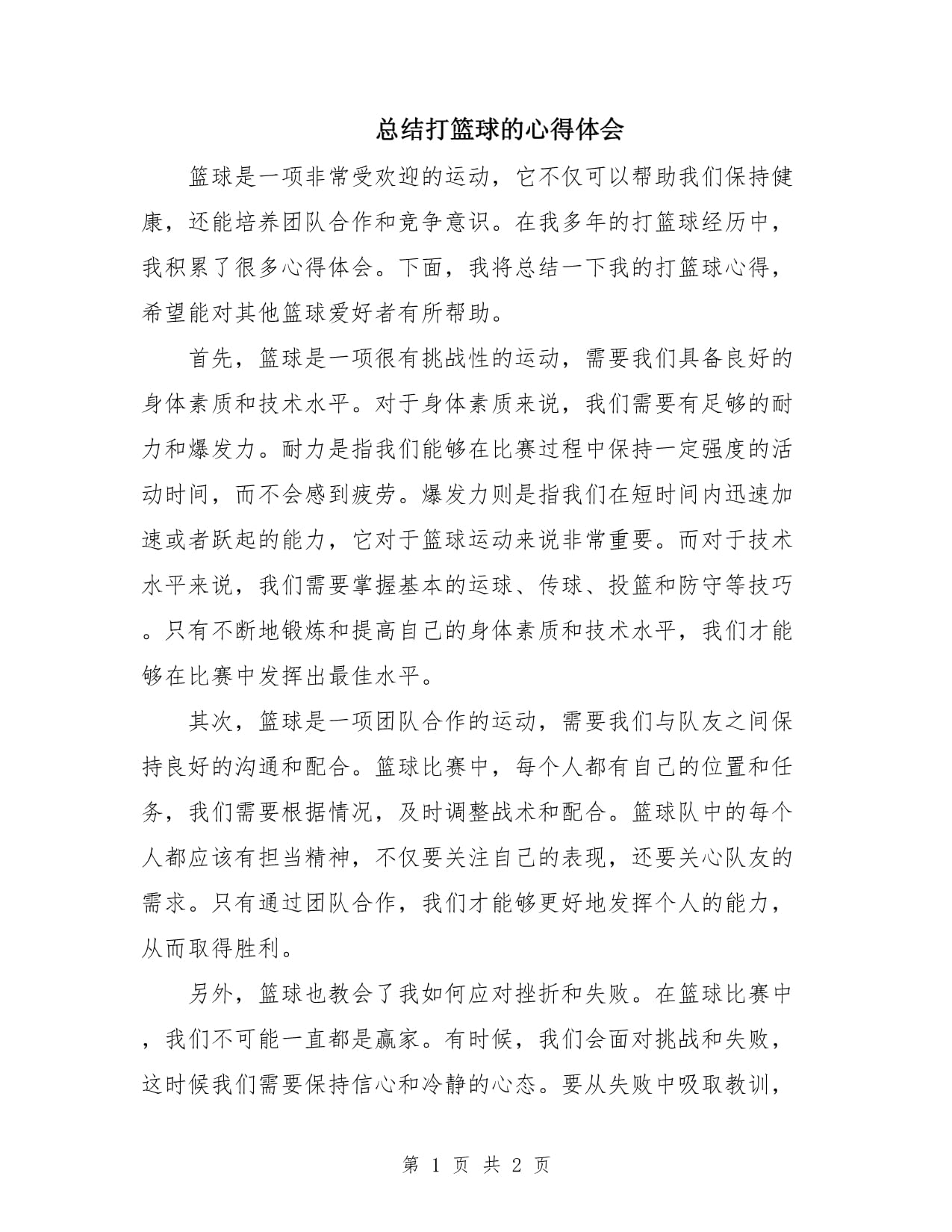 包含新赛季随笔：篮球精神火热，球迷热情高涨的词条